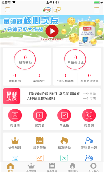 伊利积分商城app最新版手机软件app截图