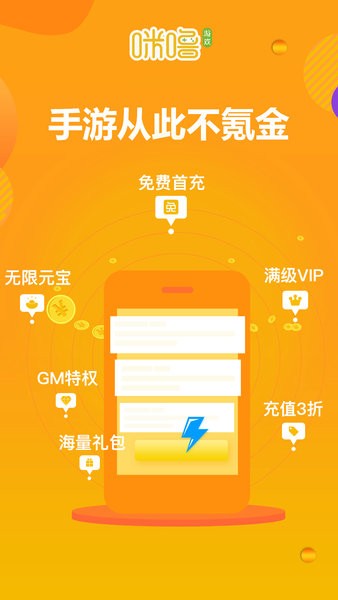 咪噜游戏盒2024版下载手机软件app截图