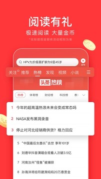 今日头条极速版app官方版下载安装手机软件app截图