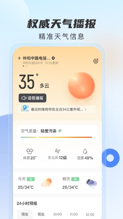 勇推时时天气最新版下载手机软件app截图