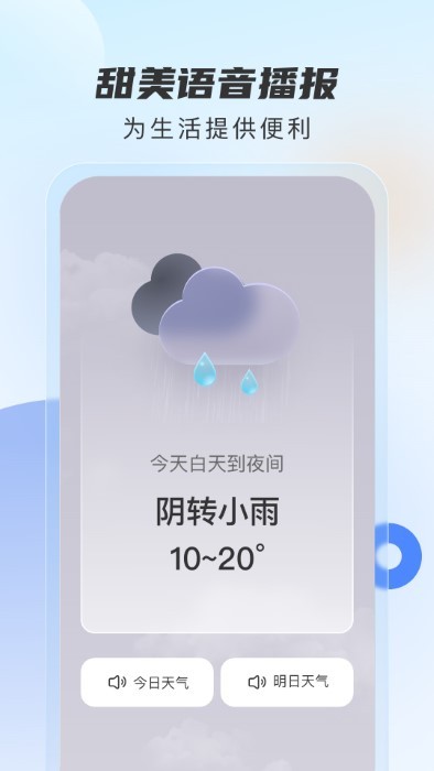 勇推时时天气最新版下载手机软件app截图