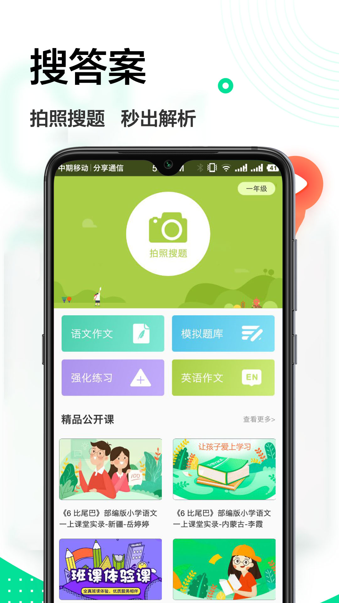 搜题帮官网版下载手机软件app截图