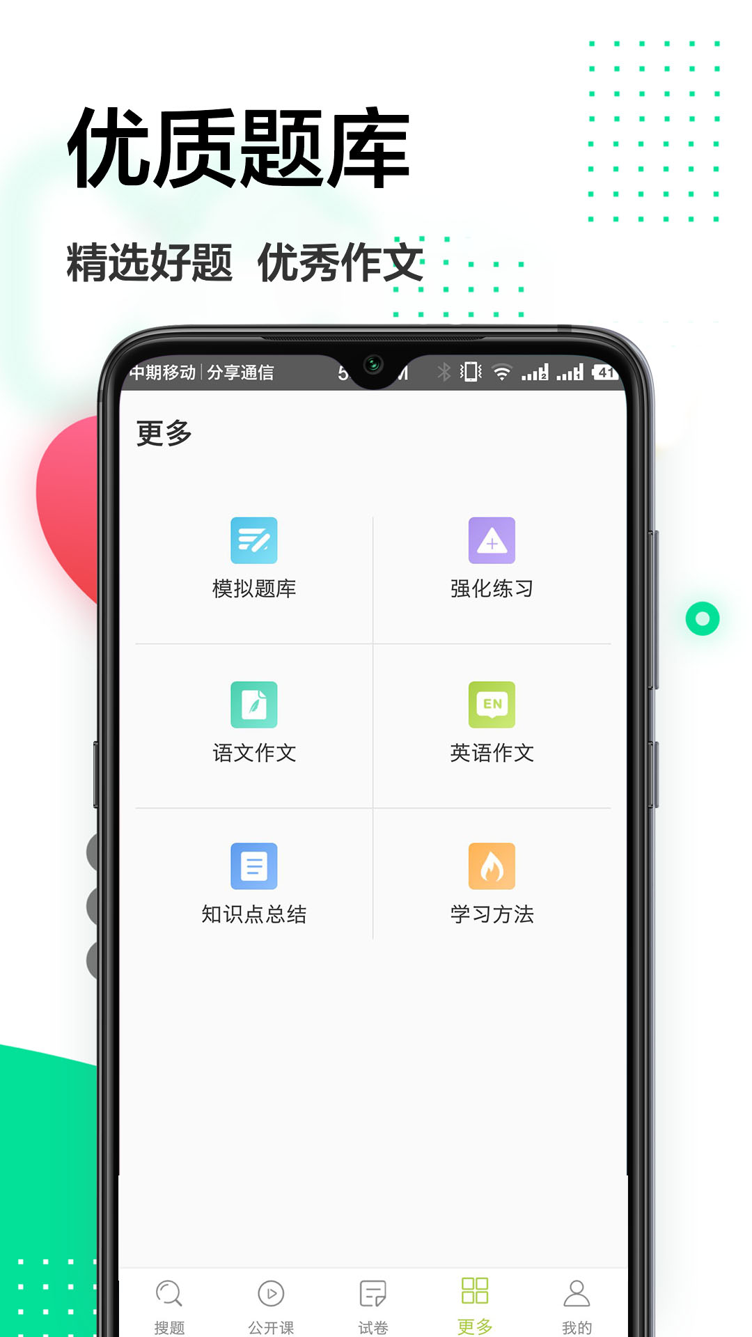 搜题帮官网版下载手机软件app截图