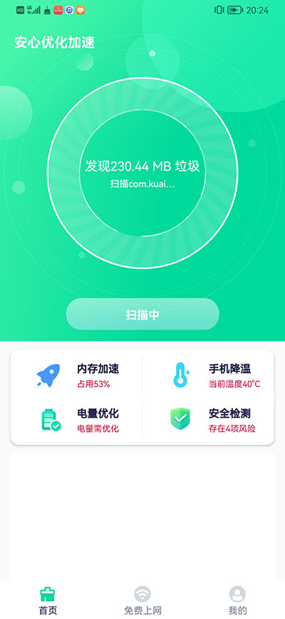 安心优化加速APP下载手机软件app截图