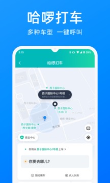 哈啰出行app下载安装手机软件app截图