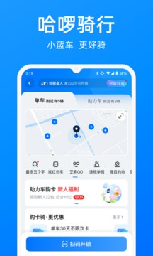 哈啰出行app下载安装手机软件app截图