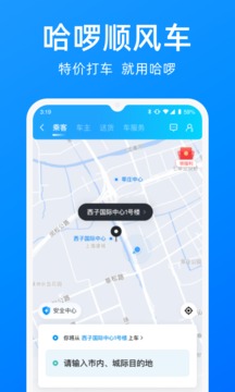 哈啰出行app下载安装手机软件app截图