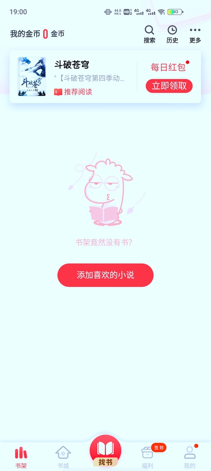 追书神器免费版下载手机版手机软件app截图