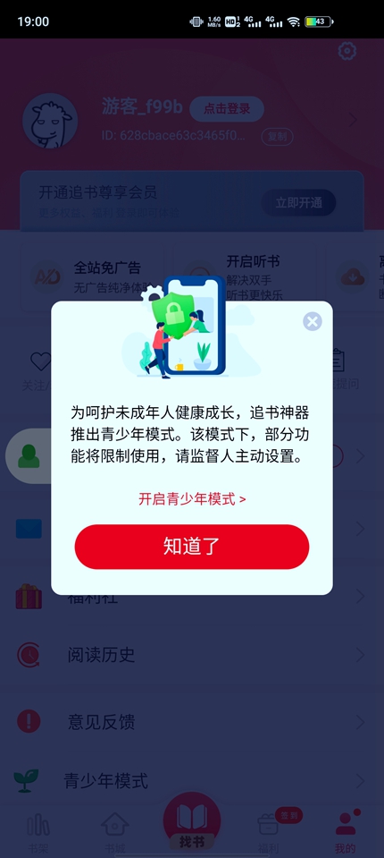 追书神器免费版下载手机版手机软件app截图