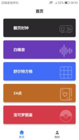 趣时光工具箱App官方版手机软件app截图