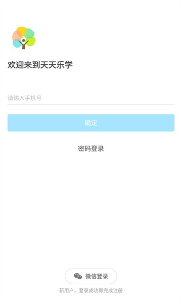 天天乐学APP官网版下载手机软件app截图