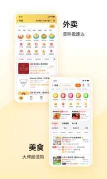 美团app下载手机软件app截图