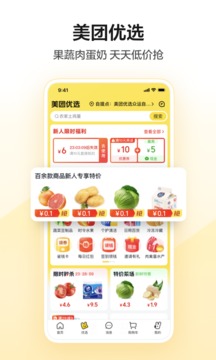 美团app下载手机软件app截图