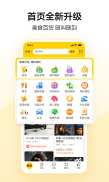 美团app下载手机软件app截图