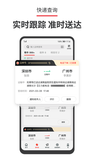 顺丰速运app手机软件app截图