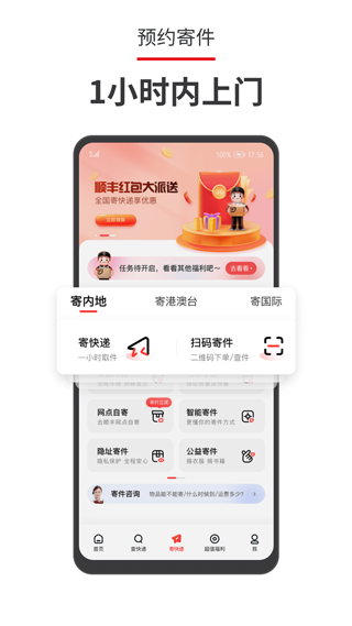 顺丰速运app手机软件app截图