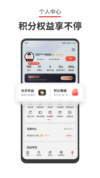 顺丰速运app手机软件app截图