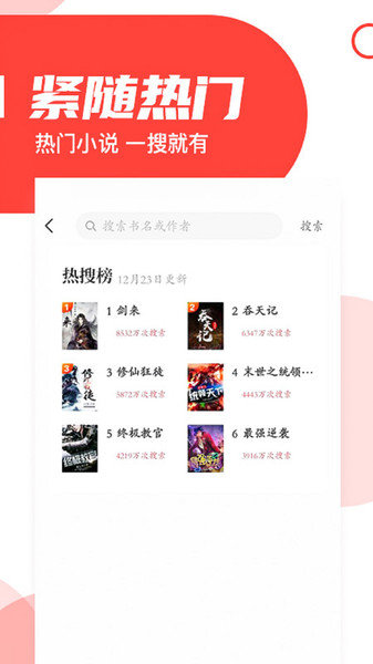 番薯小说无广告版手机软件app截图