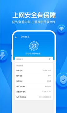 万能钥匙app下载手机软件app截图