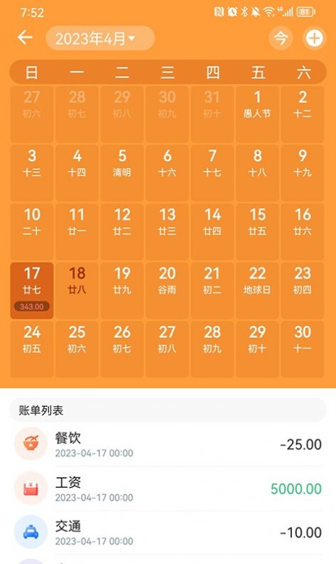 来福记账手机软件app截图