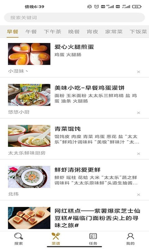 天天美食菜谱手机软件app截图