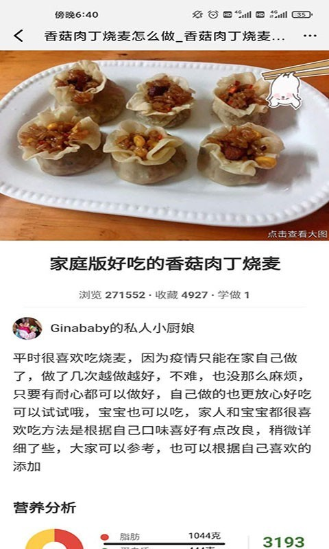 天天美食菜谱手机软件app截图