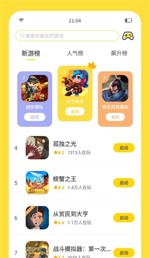 闪玩1.7.1版本下载手机软件app截图