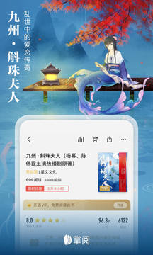 爱读掌阅app手机软件app截图