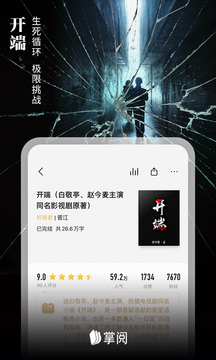 爱读掌阅app手机软件app截图