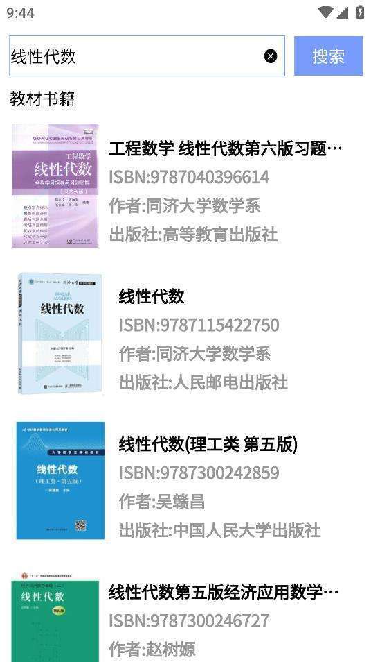 大学查题怪搜题手机软件app截图