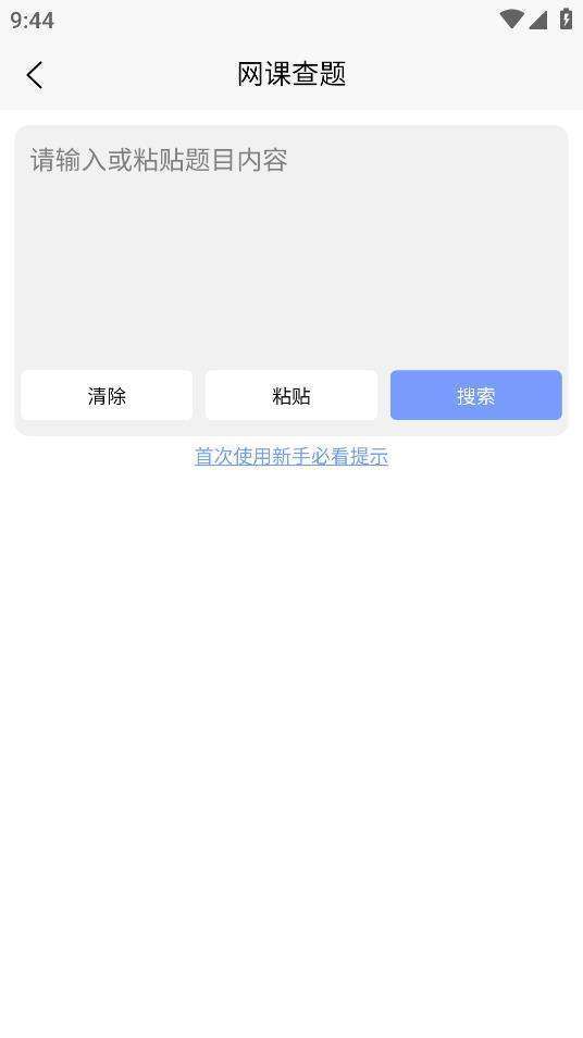 大学查题怪搜题手机软件app截图