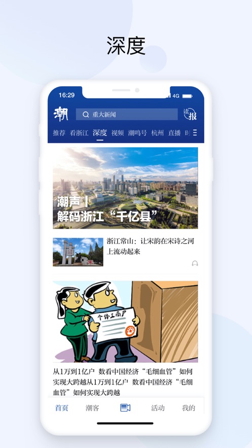 潮新闻软件下载手机软件app截图