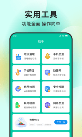 超能网络大师手机软件app截图