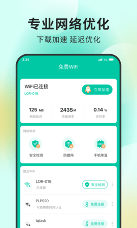 超能网络大师手机软件app截图