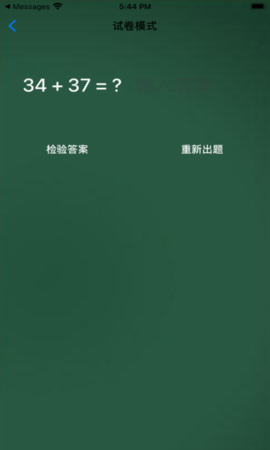 圈子口算练习手机软件app截图