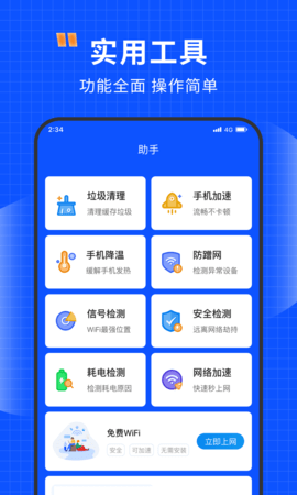 清风网络助手手机软件app截图