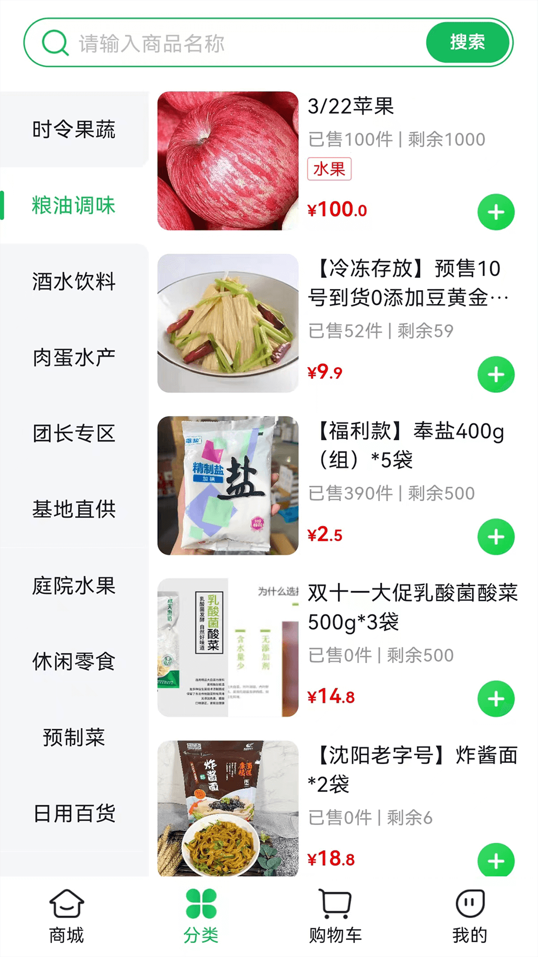 麻溜买菜手机软件app截图