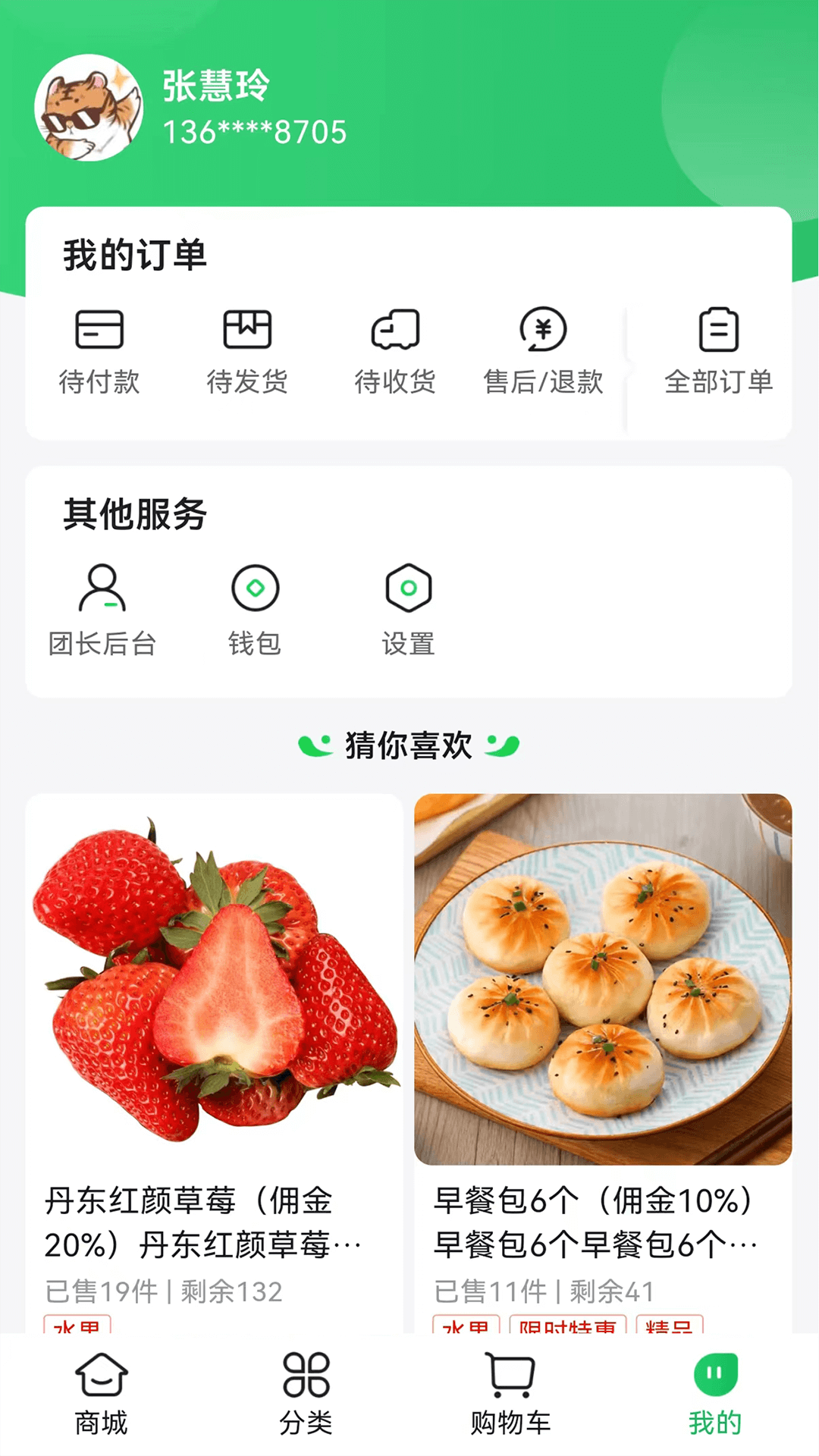 麻溜买菜手机软件app截图