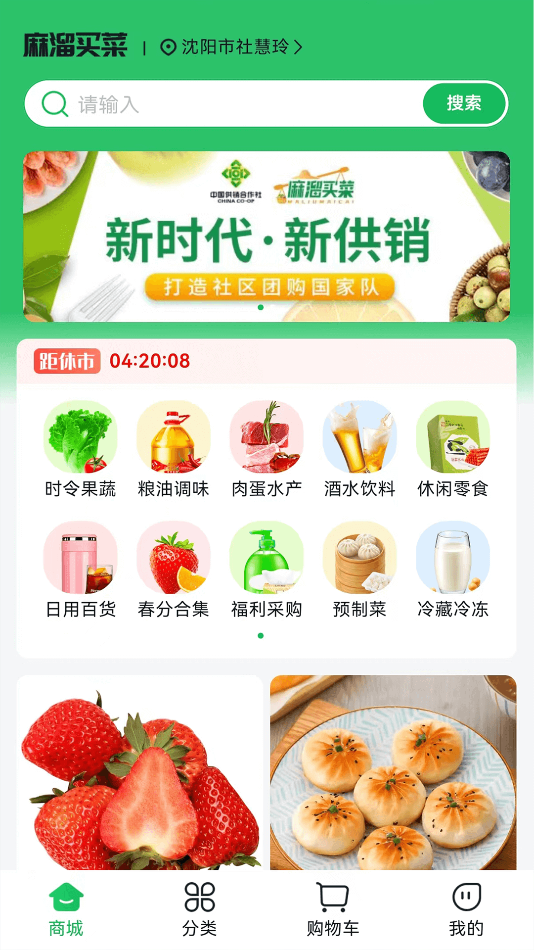 麻溜买菜手机软件app截图