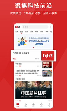 it之家app旧版本手机软件app截图