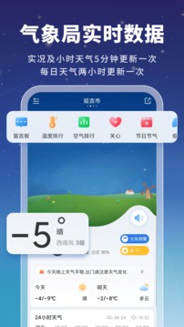 星云天气APP官方版下载手机软件app截图