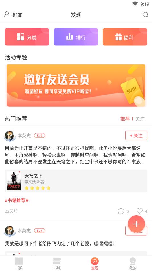 小说巴士阅读器免费版下载手机软件app截图