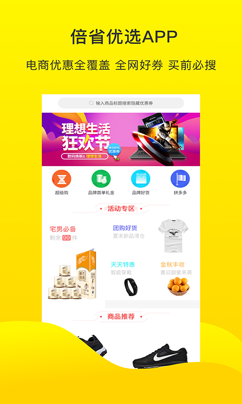 倍省优选安卓版下载手机软件app截图