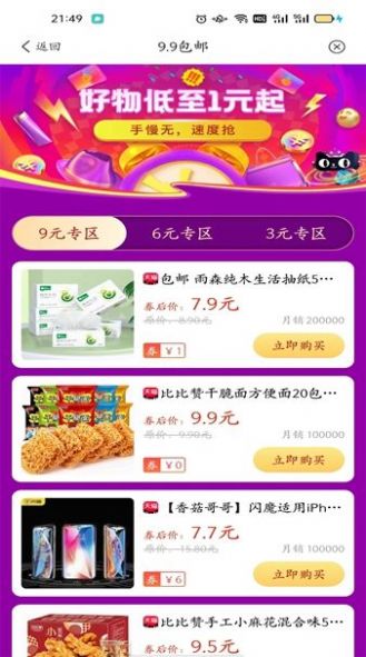 惠好淘手机软件app截图