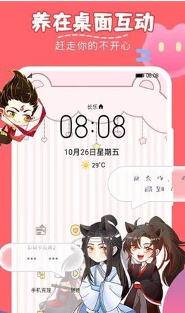 趣味桌面宠物手机软件app截图