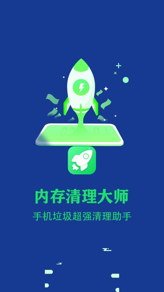 内存极速清理手机软件app截图