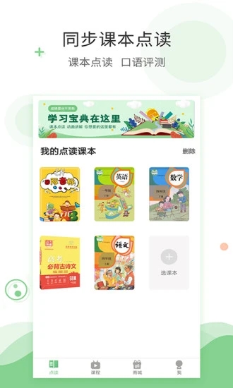 爱点读英语app下载手机软件app截图