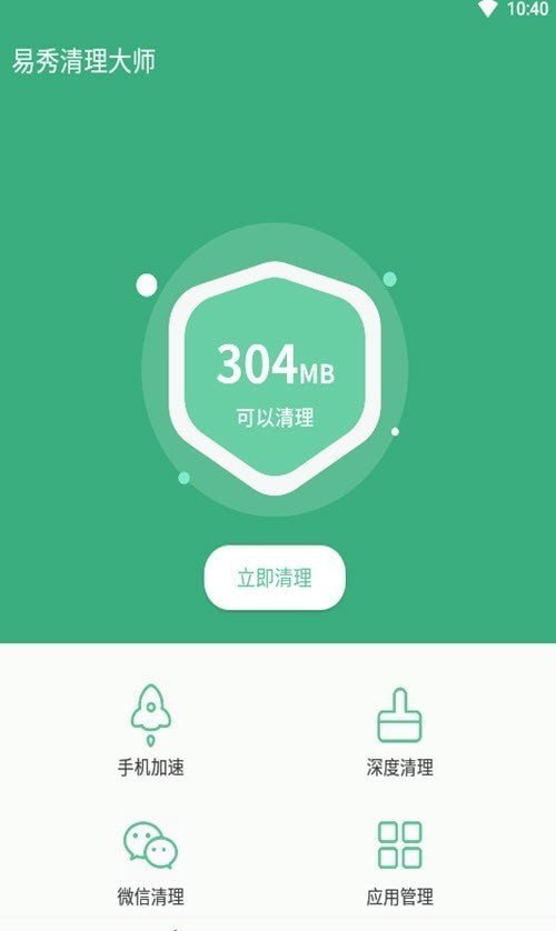 易秀清理大师最新版下载手机软件app截图