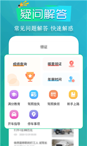 模拟驾考通安卓版手机软件app截图