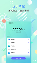 闪电清理加速极速版下载手机软件app截图